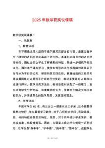 2025年數學獲獎說課稿