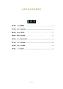 中國(guó)古典舞蹈鑒賞研究-洞察及研究