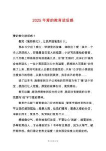 2025年愛的教育讀后感
