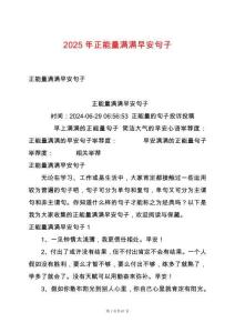 2025年正能量滿滿早安句子