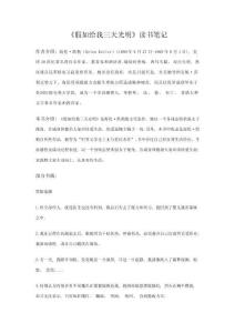 假如給我三天光明讀書筆記