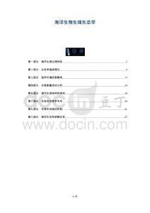 海洋生物生理生態學-洞察及研究