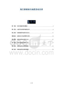 海王星磁場與地質活動關系-洞察及研究