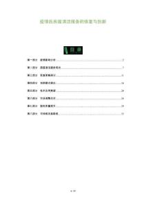 疫情后房屋清潔服務(wù)的恢復(fù)與創(chuàng)新-洞察及研究