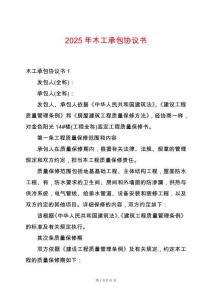2025年木工承包協議書