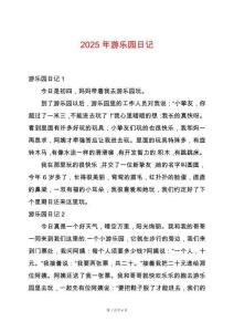 2025年游樂園日記