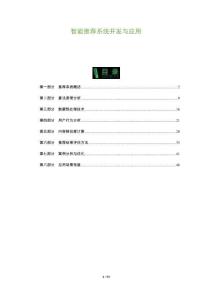 智能推薦系統開發與應用-洞察及研究