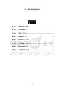 無人配送路徑規(guī)劃-洞察及研究