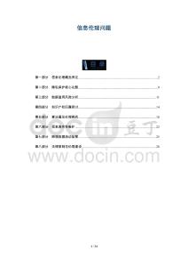 信息倫理問題-洞察及研究