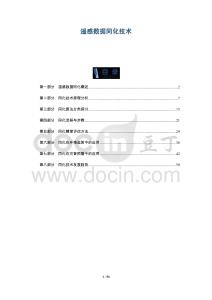 遙感數(shù)據(jù)同化技術(shù)-洞察及研究