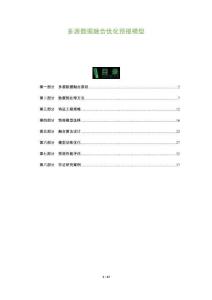 多源數(shù)據(jù)融合優(yōu)化預(yù)報模型-洞察及研究