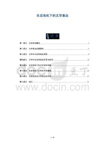 生態(tài)危機(jī)下的文學(xué)表達(dá)-洞察及研究