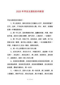 2025年早安女朋友的問候語