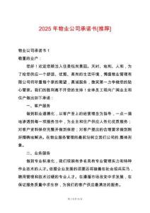 2025年物業(yè)公司承諾書[推薦]