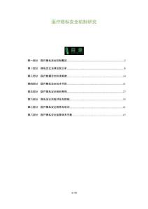醫療隱私安全機制研究-洞察及研究