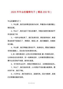 2025年畢業的煽情句子（精選200句）