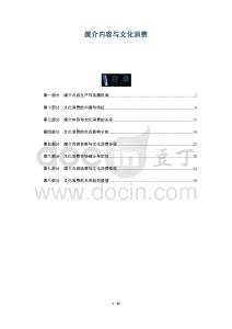 媒介內(nèi)容與文化消費(fèi)-洞察及研究