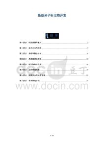 新型分子標記物開發(fā)-洞察及研究