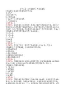 醫學三基《醫學影像科》考前點題卷一