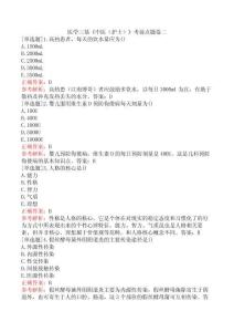 醫學三基《中醫（護士）》考前點題卷二