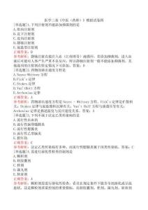 醫(yī)學(xué)三基《中醫(yī)（藥師）》模擬試卷四