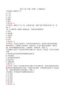 醫學三基《中醫（藥師）》預測試卷一