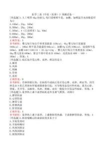 醫學三基《中醫（醫師）》預測試卷一