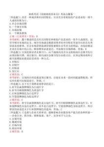 郵政考試《初級郵政營業(yè)員》考前點(diǎn)題卷一