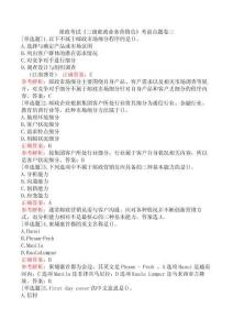 郵政考試《三級郵政業(yè)務(wù)營銷員》考前點(diǎn)題卷三