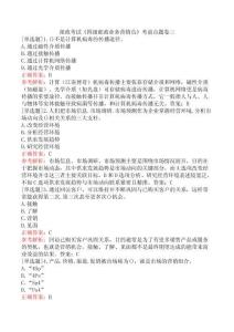 郵政考試《四級郵政業(yè)務(wù)營銷員》考前點(diǎn)題卷三