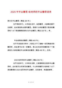 2025年畢業(yè)贈(zèng)言-給老師的畢業(yè)贈(zèng)言語(yǔ)錄