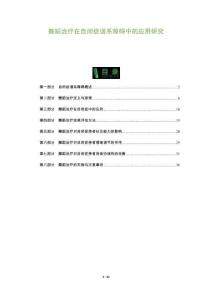 舞蹈治療在自閉癥譜系障礙中的應用研究-洞察及研究