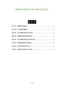 膽堿能性蕁麻疹的RNA編輯與免疫反應-洞察及研究