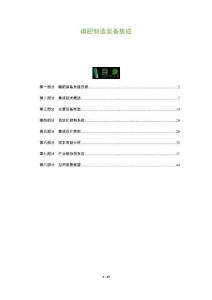 磷肥制造裝備集成-洞察及研究