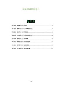 游戲反作弊系統設計-洞察及研究