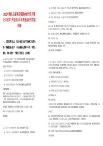 2025年浙江省泰順縣城鎮(zhèn)建設(shè)投資有限公司招聘7人筆試歷年參考題庫(kù)附帶答案詳解