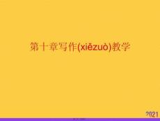 寫作教學正規版資料