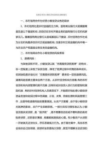 農(nóng)村信用社小額信貸風(fēng)險(xiǎn)情況調(diào)研報(bào)告