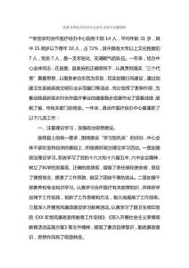 農(nóng)村合作醫(yī)療經(jīng)辦中心青文明號(hào)申報(bào)材料