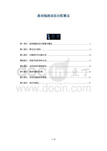 星間鏈路動(dòng)態(tài)分配算法-洞察及研究