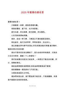 2025年愛情傷感名言