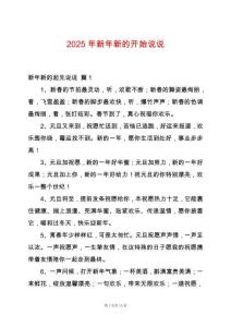 2025年新年新的開始說說