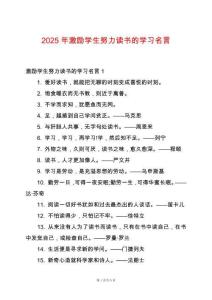 2025年激勵學生努力讀書的學習名言