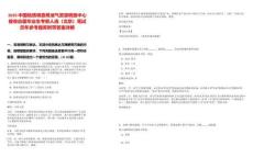 2025中國地質調查局油氣資源調查中心接收應屆畢業生考察人選（北京）筆試歷年參考題庫附帶答案詳解