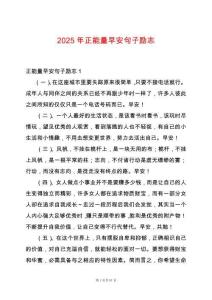 2025年正能量早安句子勵志