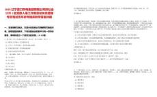 2025遼寧營口熱電集團有限公司擬社會招聘1名黨群人事工作部勞動關系管理專員筆試歷年參考題庫附帶答案詳解