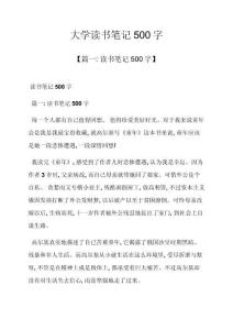 大學讀書筆記500字