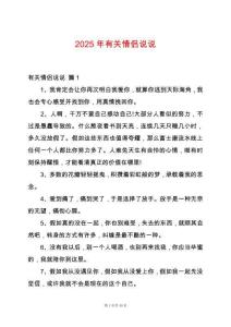 2025年有關情侶說說