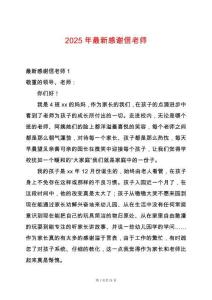 2025年最新感謝信老師