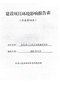 尉氏縣十八里衛生院建設項目環境影響報告表